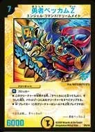 勇者ベッカムＺ