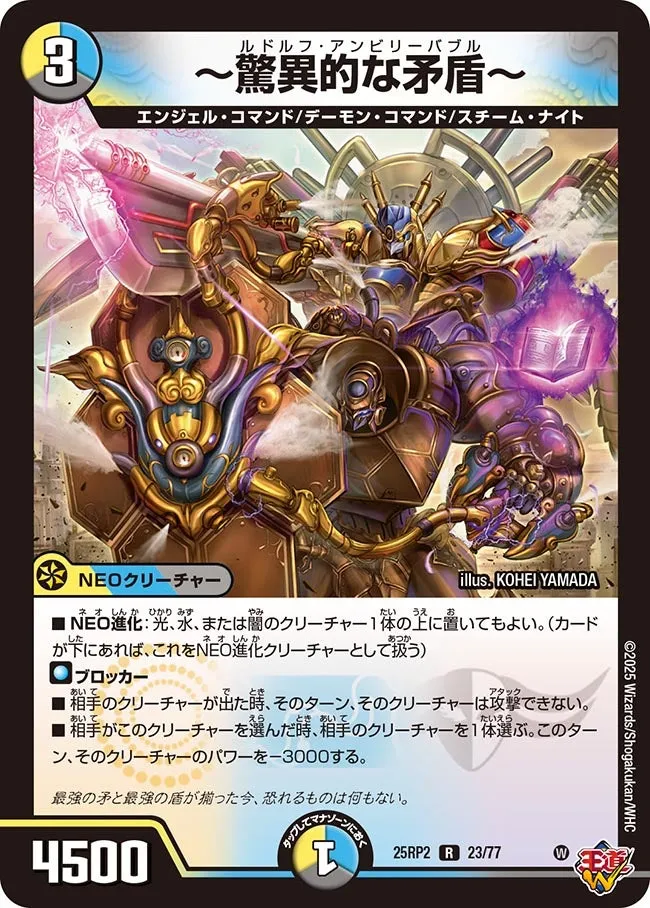 ～驚異的な矛盾～
