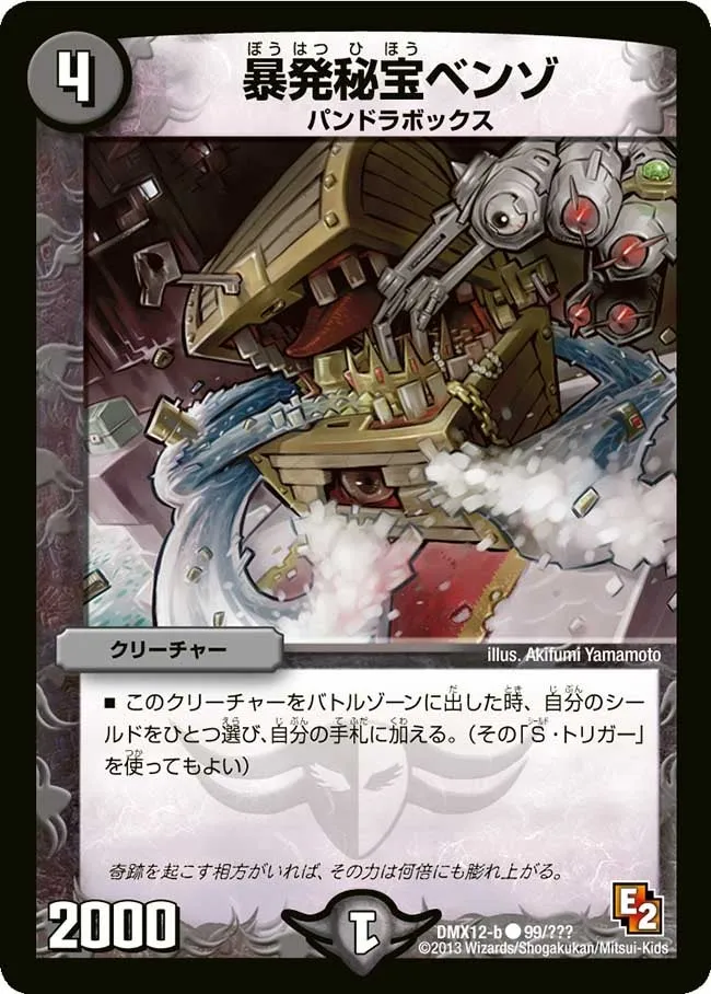 暴発秘宝ベンゾ