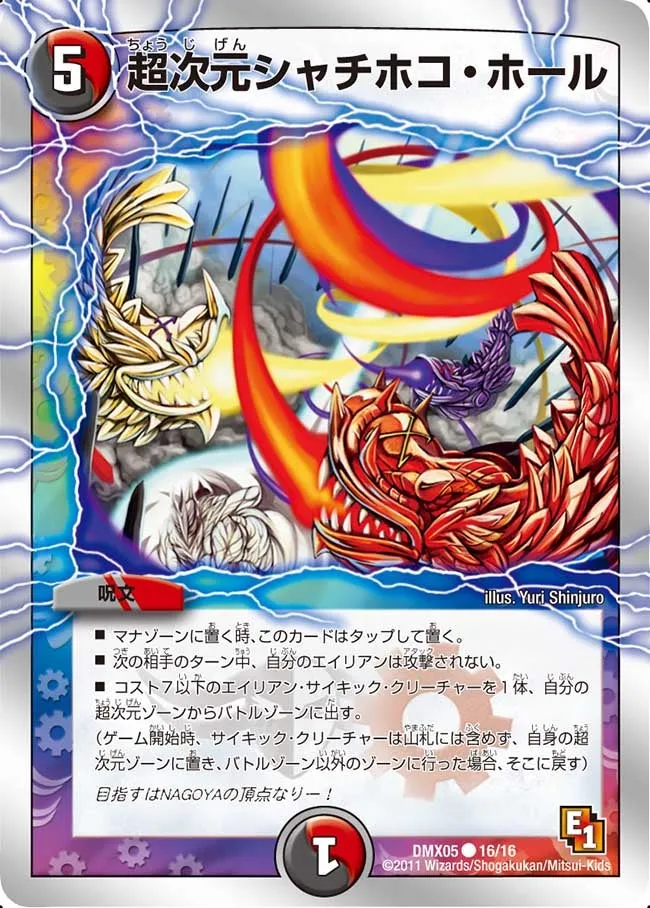 超次元シャチホコ・ホール