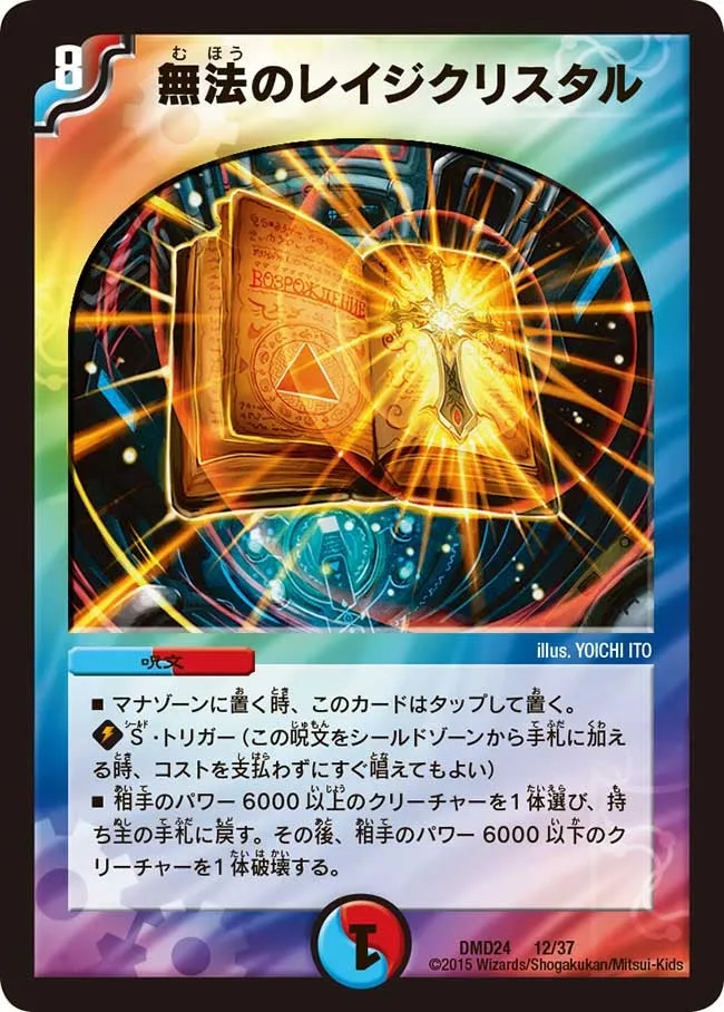 無法のレイジクリスタル