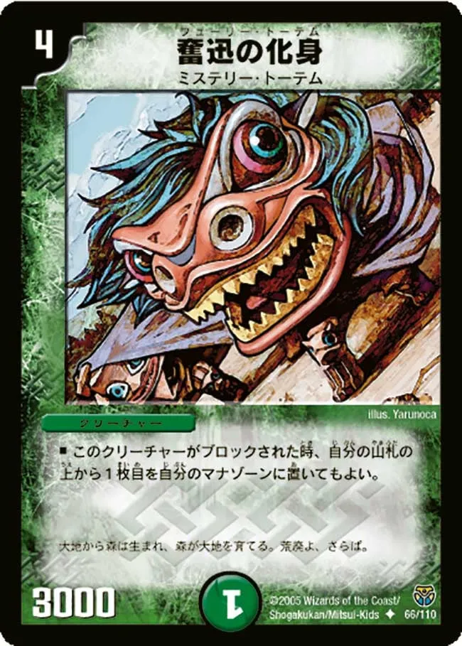 奮迅の化身