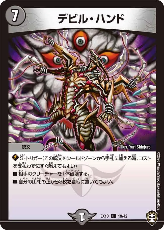 デビル・ハンド