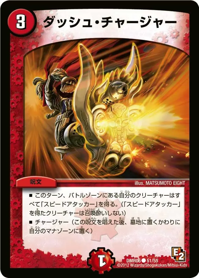 ダッシュ・チャージャー
