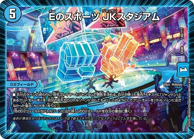 Eのスポーツ JKスタジアム