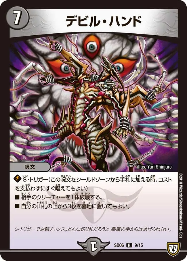 デビル・ハンド