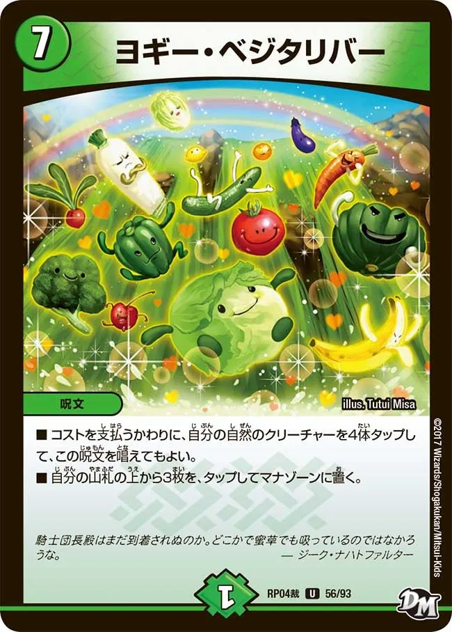 ヨギー・ベジタリバー