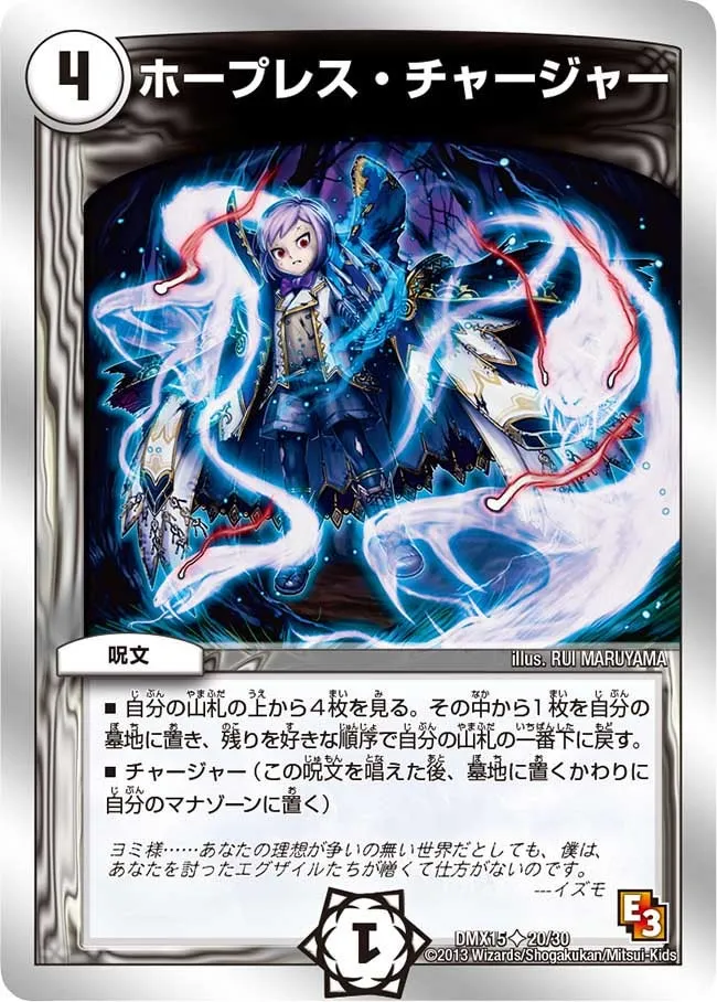 ホープレス・チャージャー