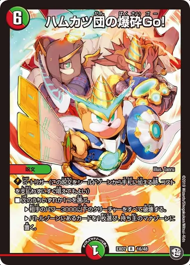 ハムカツ団の爆砕Go！