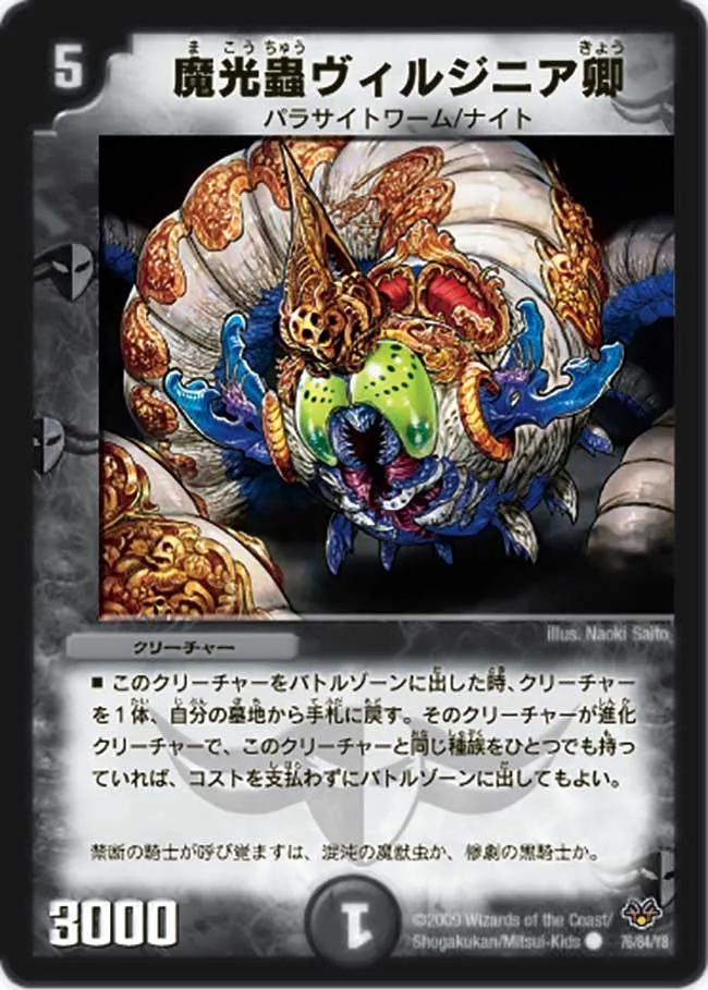魔光蟲ヴィルジニア卿