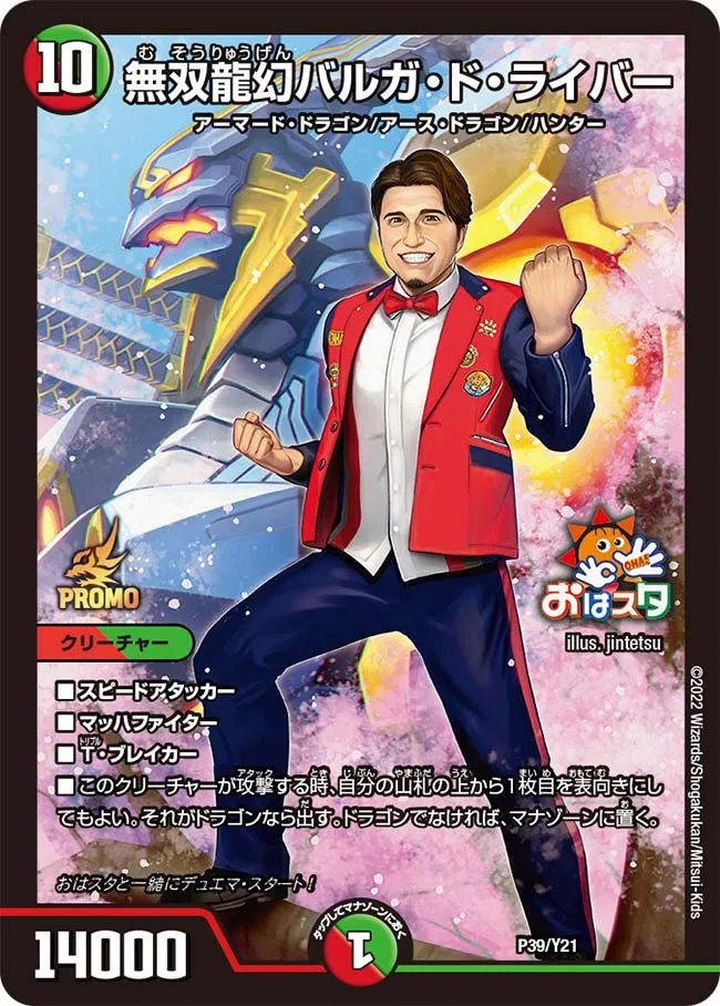 無双龍幻バルガ・ド・ライバー