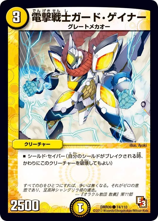 電撃戦士ガード・ゲイナー