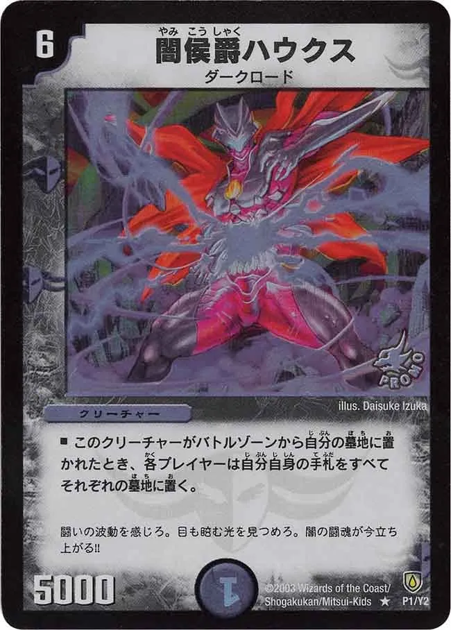 闇侯爵ハウクス