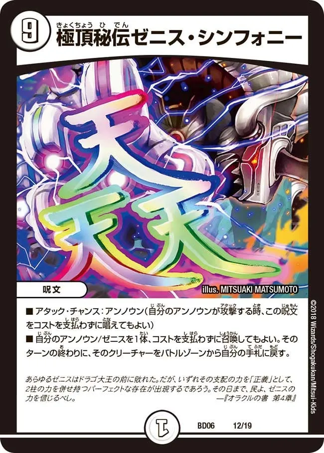 極頂秘伝ゼニス・シンフォニー