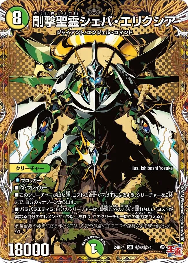 剛撃聖霊シェバ・エリクシア