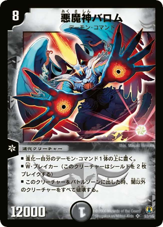 悪魔神バロム
