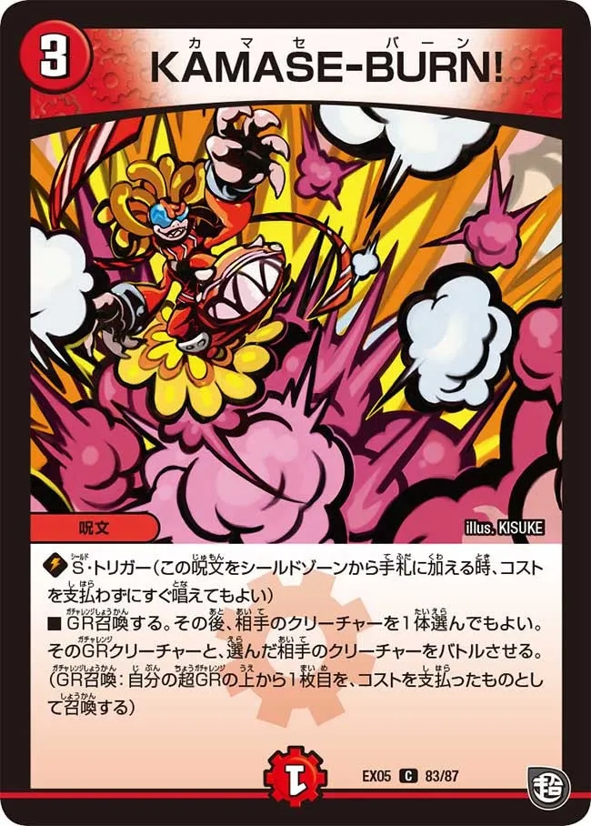 KAMASE-BURN!