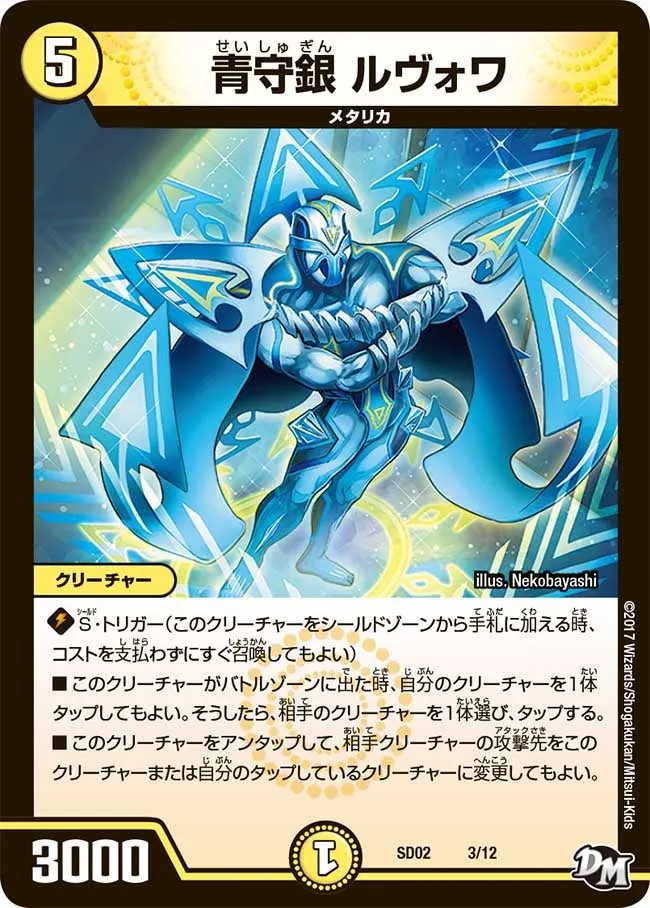 青守銀 ルヴォワ