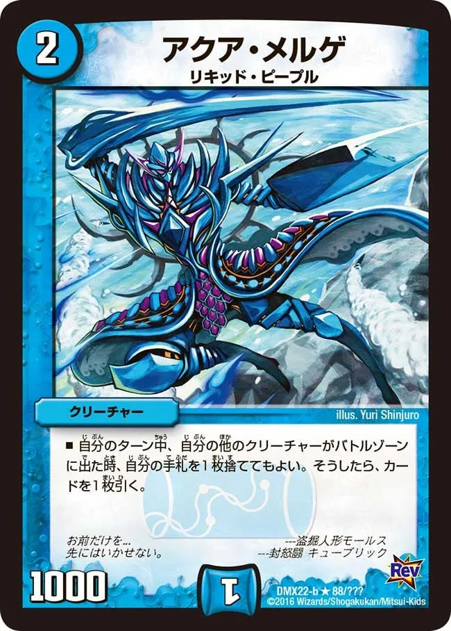 アクア・メルゲ