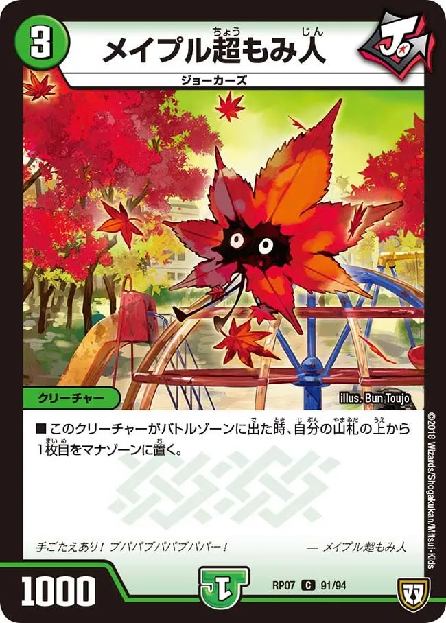 メイプル超もみ人