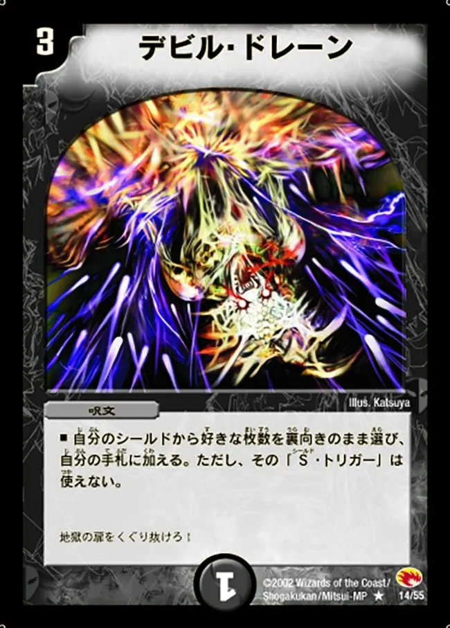デビル・ドレーン