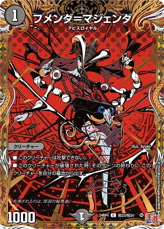 フメンダ＝マジェンダ