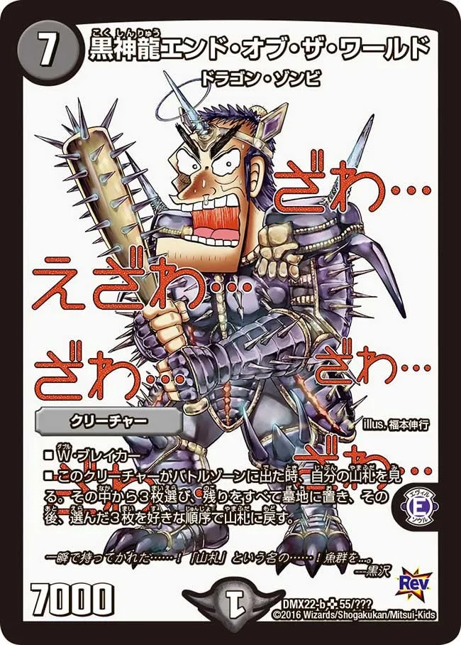 黒神龍エンド・オブ・ザ・ワールド