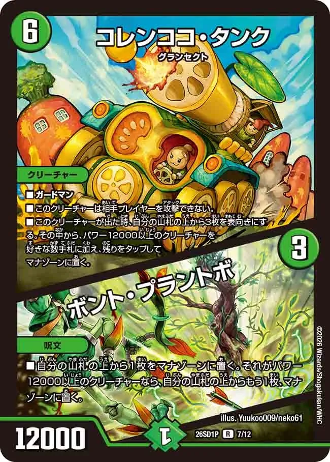コレンココ・タンク