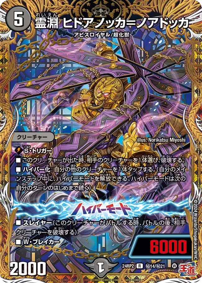 霊淵 ヒドアノッカ＝ノアドッカ