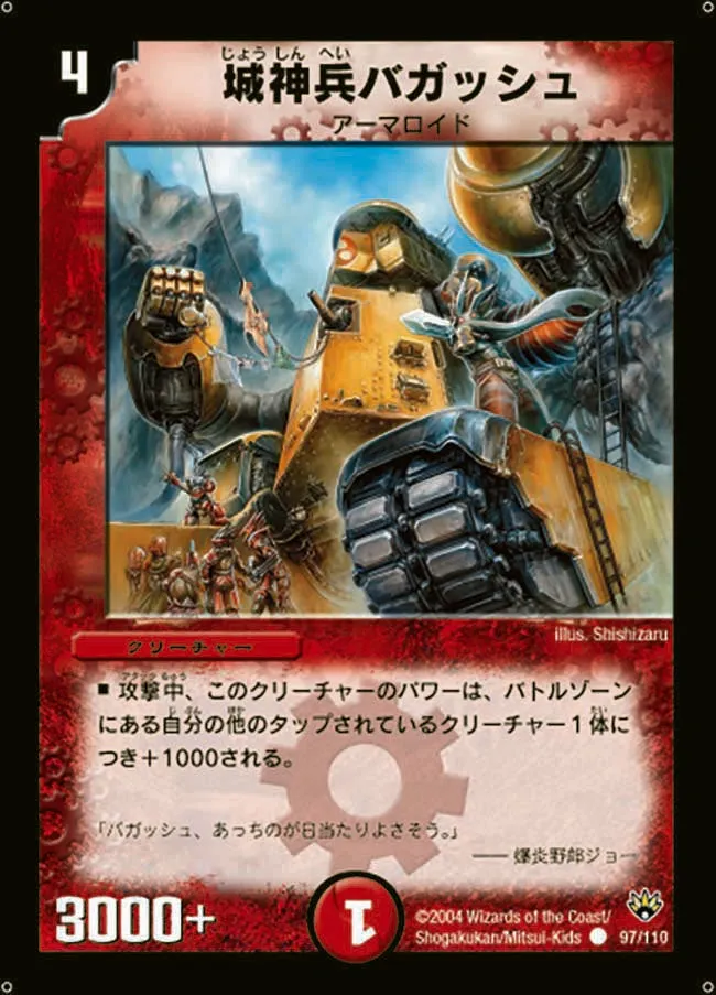 城神兵バガッシュ