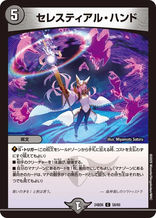 セレスティアル・ハンド