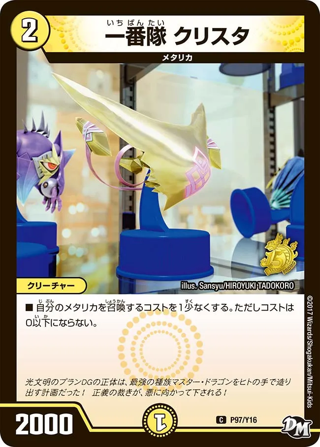 一番隊 クリスタ
