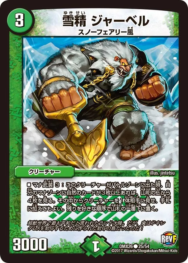 雪精 ジャーベル