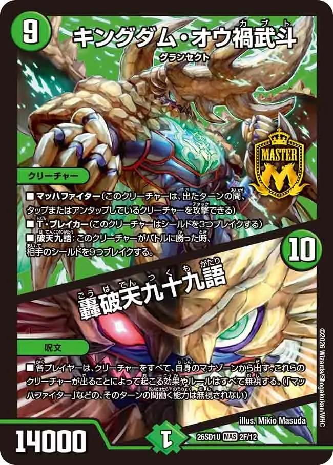 キングダム・オウ禍武斗