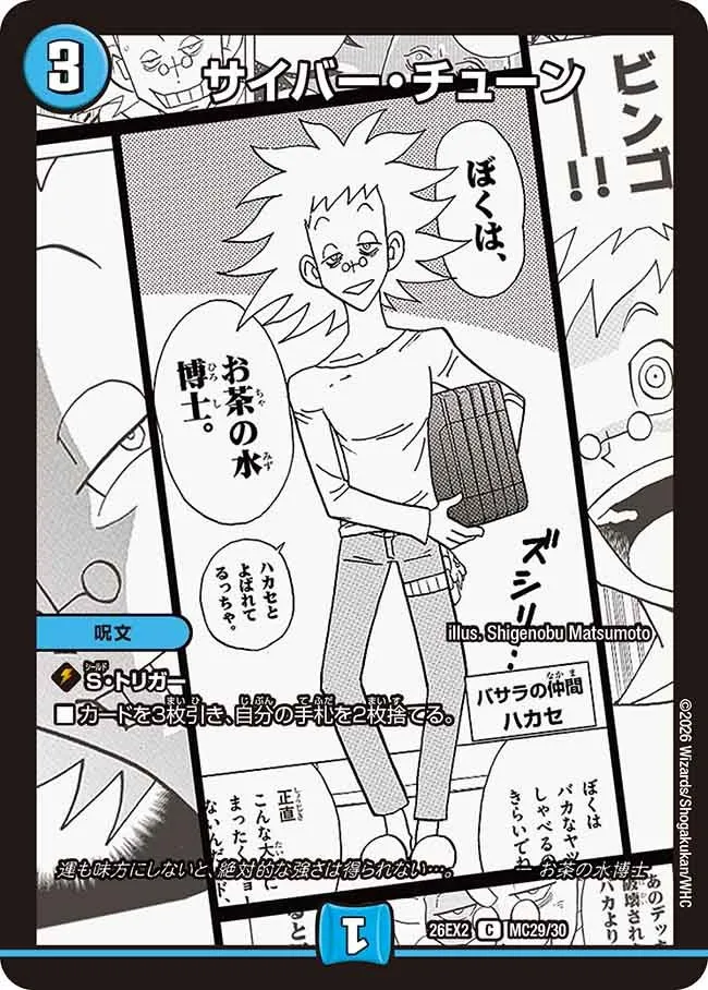 サイバー・チューン