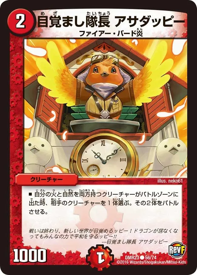 目覚まし隊長 アサダッピー