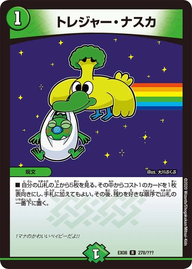 トレジャー・ナスカ