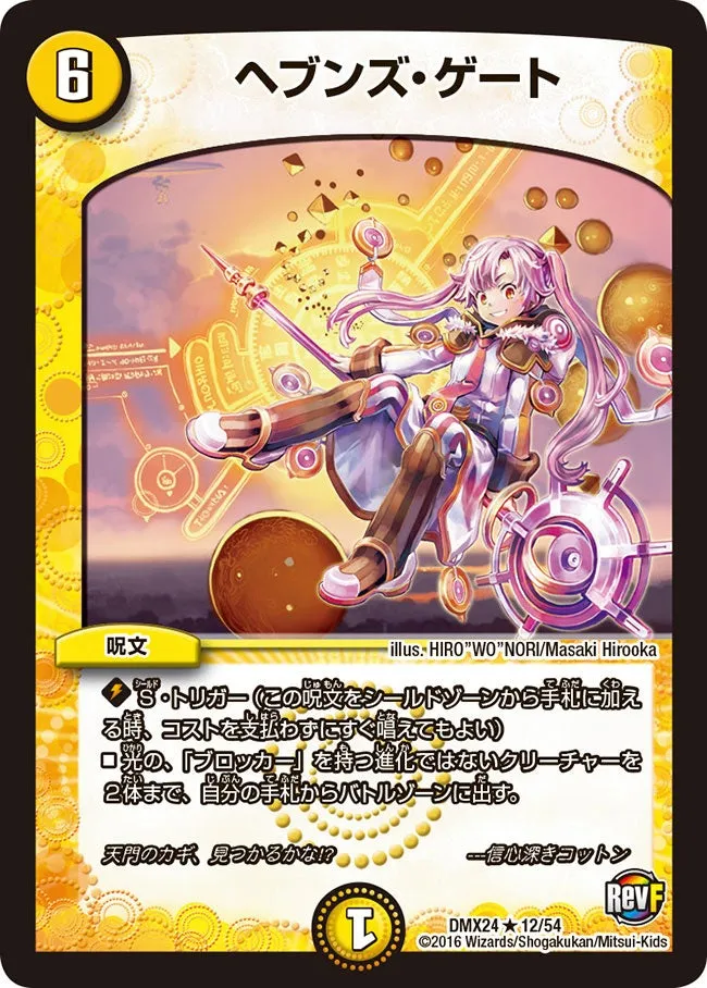 ヘブンズ・ゲート