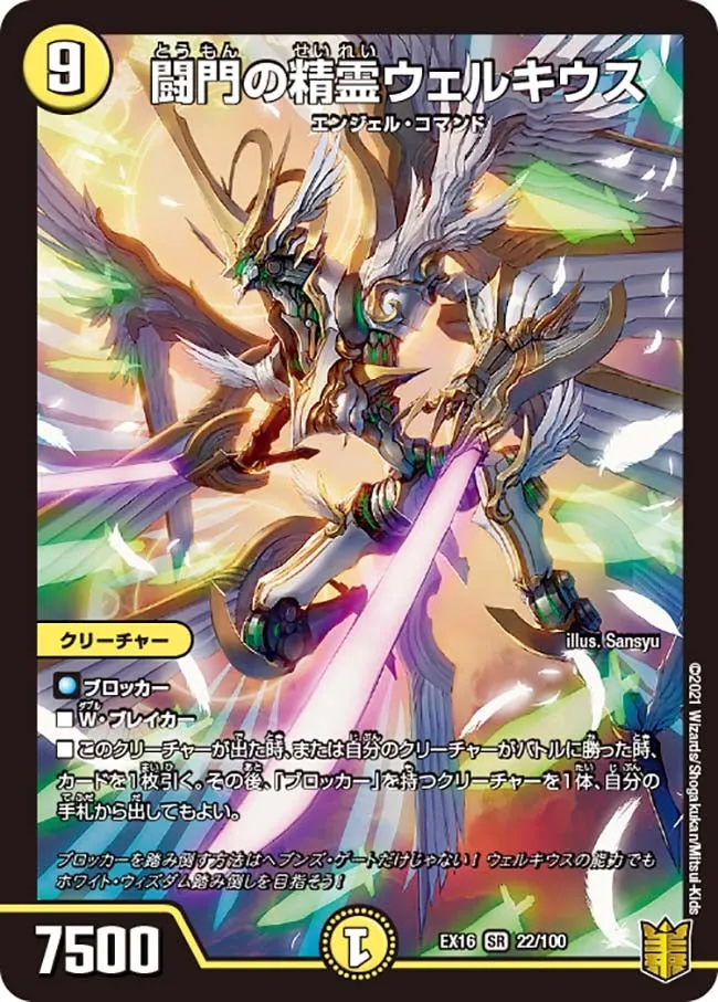 闘門の精霊ウェルキウス