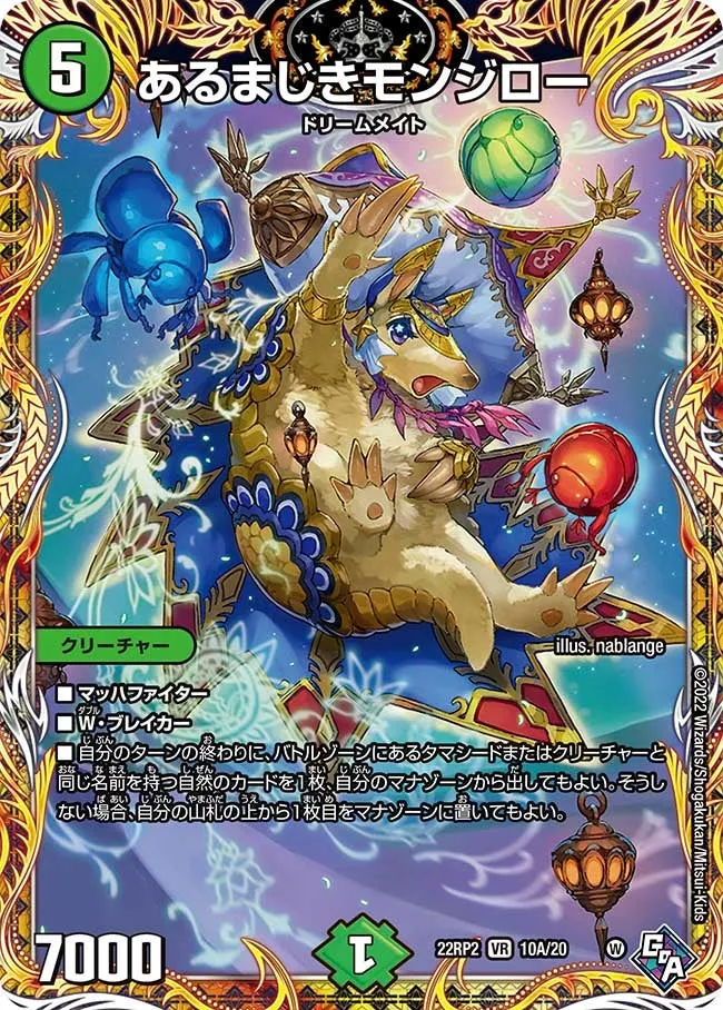 あるまじきモンジロー