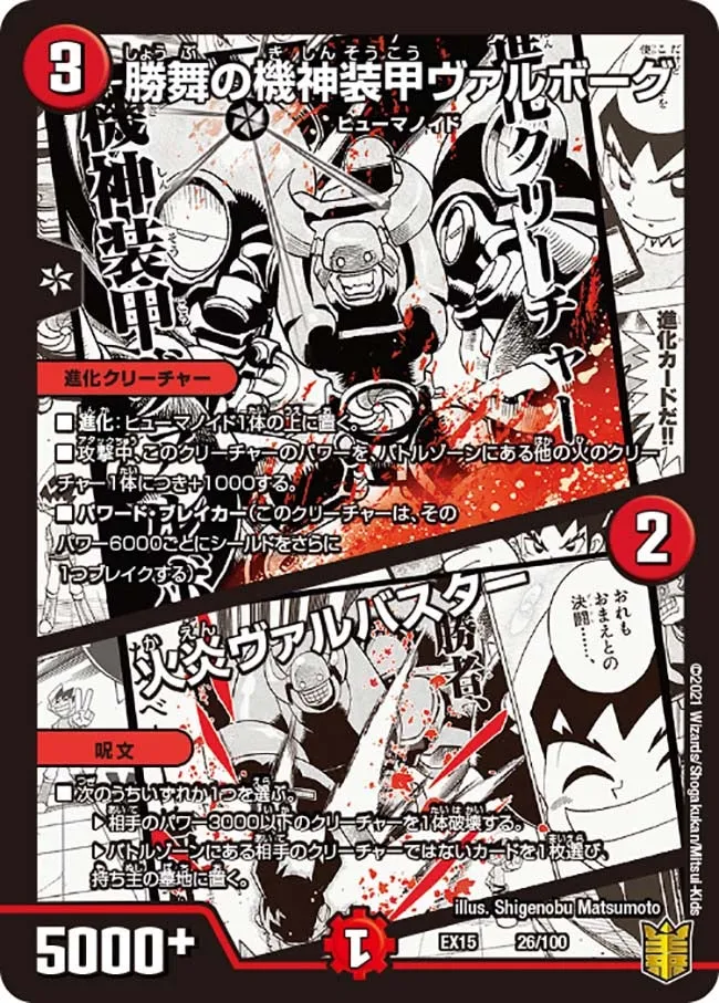 勝舞の機神装甲ヴァルボーグ