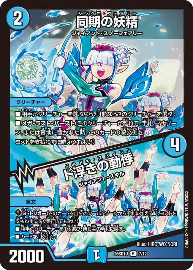 同期の妖精