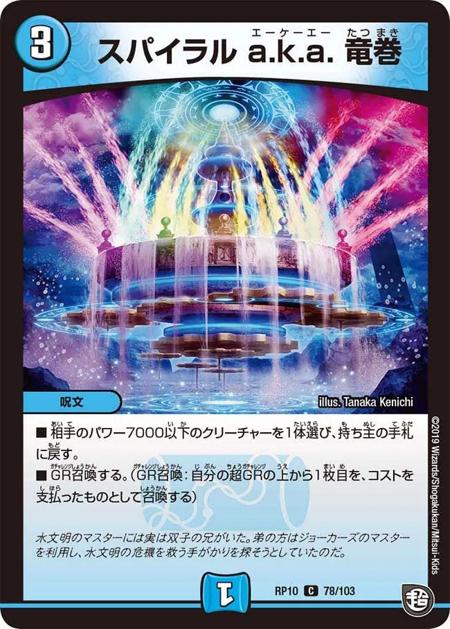 スパイラル a.k.a. 竜巻