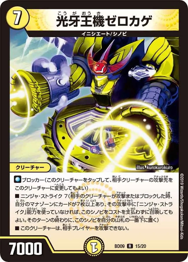 光牙王機ゼロカゲ