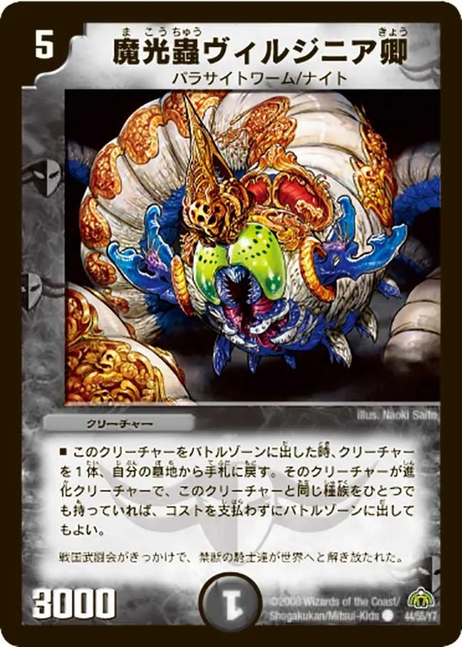 魔光蟲ヴィルジニア卿