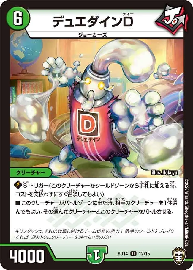 デュエダインD