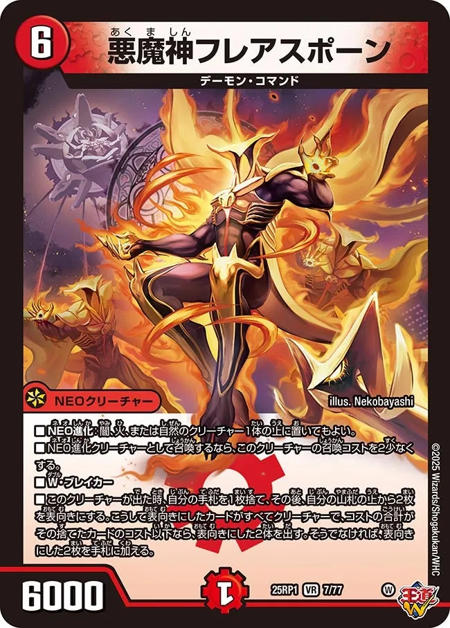 悪魔神フレアスポーン