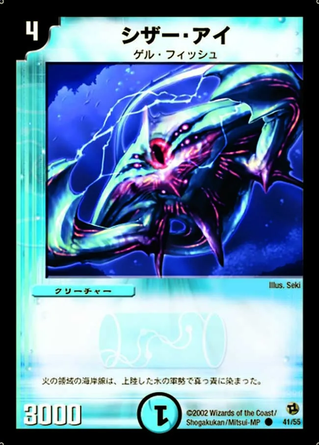 シザー・アイ