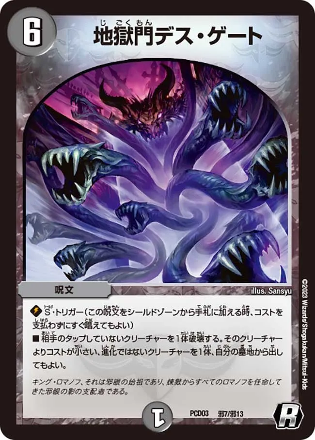 地獄門デス・ゲート