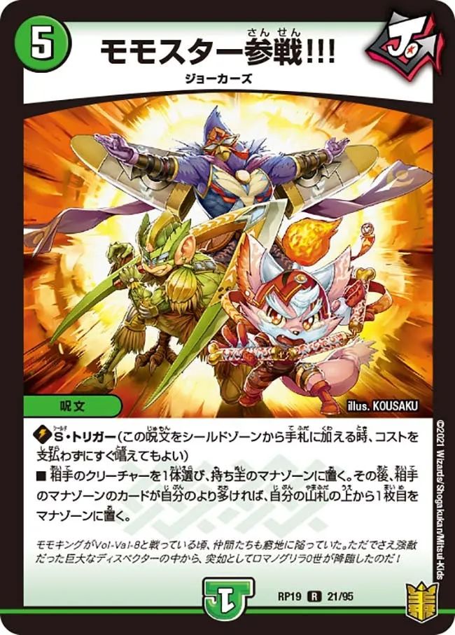 モモスター参戦!!!